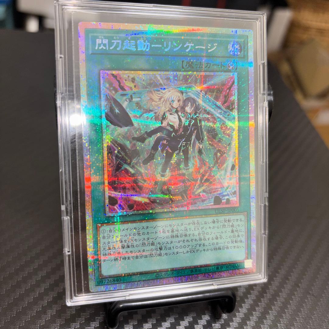 閃刀起動-リンケージ プリシク