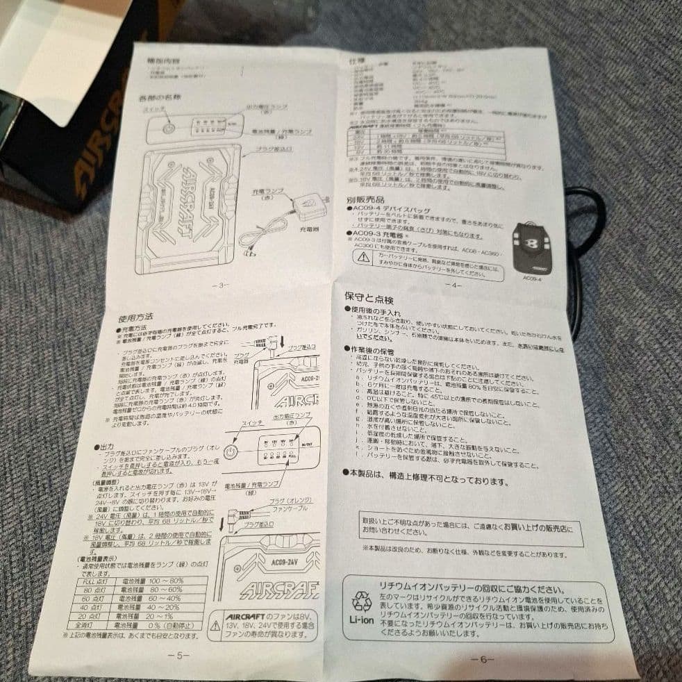 バートルエアークラフトAC09 Li-ion Battery24V 105㍑/秒