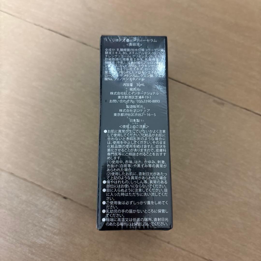 リマドスビューティーセラム 30ml 4本セット