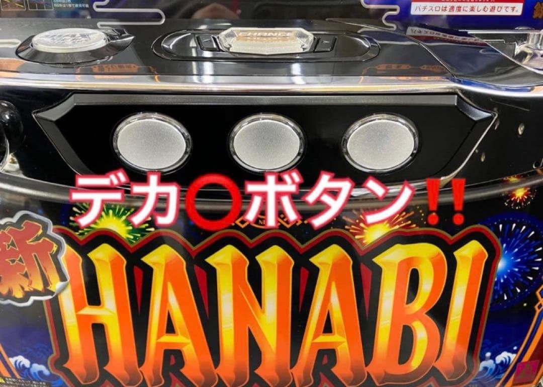 パチスロ実機 Ｓ 新HANABI / 新ハナビ ◯ボタン 不要機付⭕️送料無料⭕️