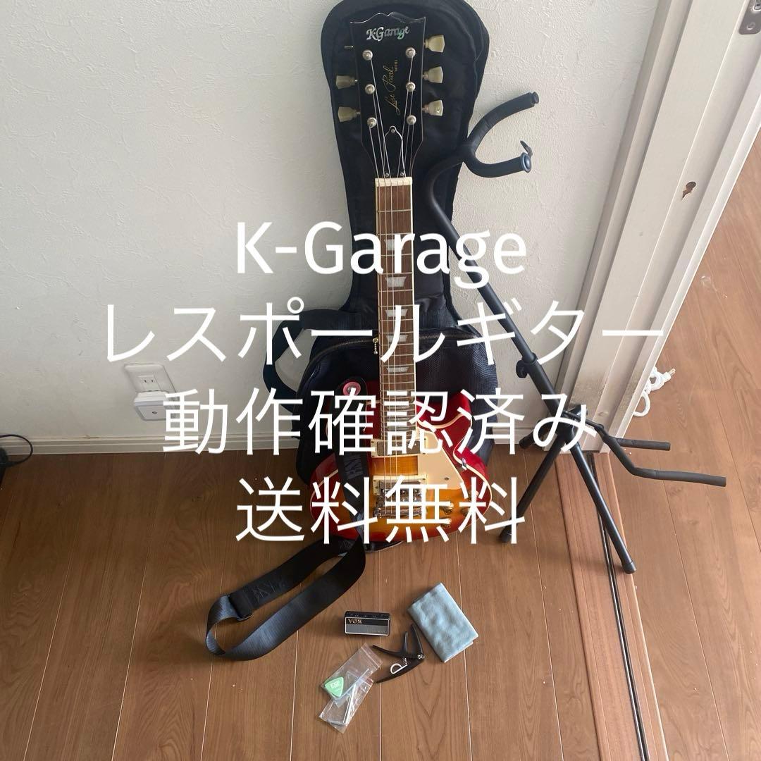 【送料無料】K-Garage レスポールギター