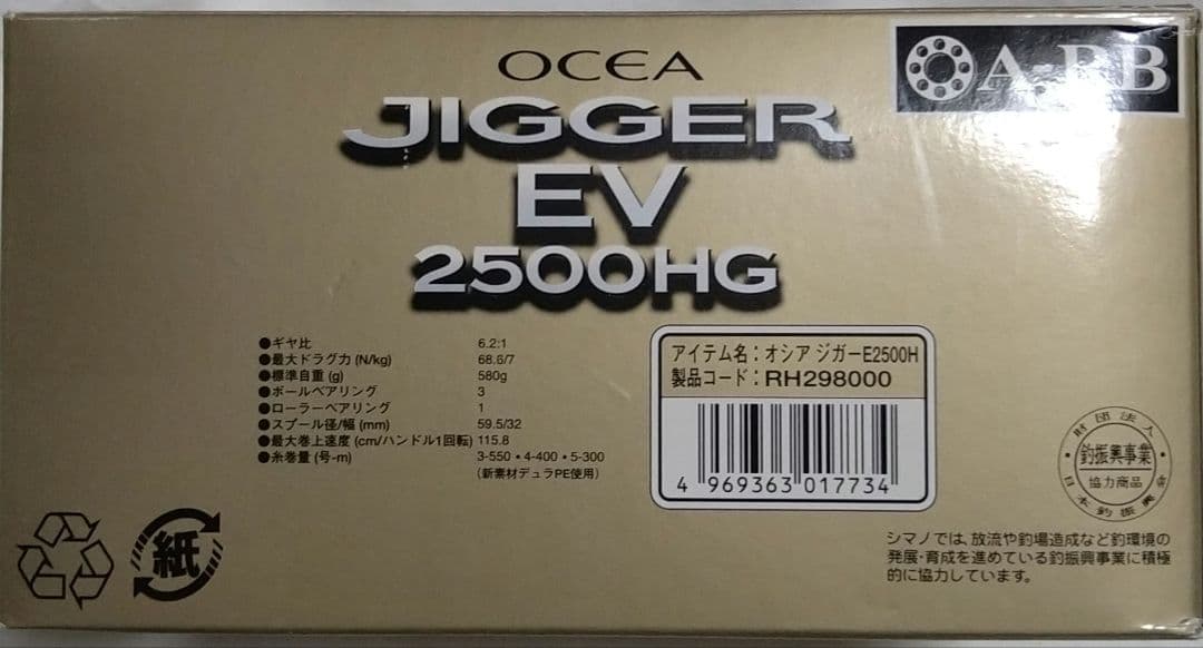 shimano シマノ OCEA JIGGER EV 2500 HG