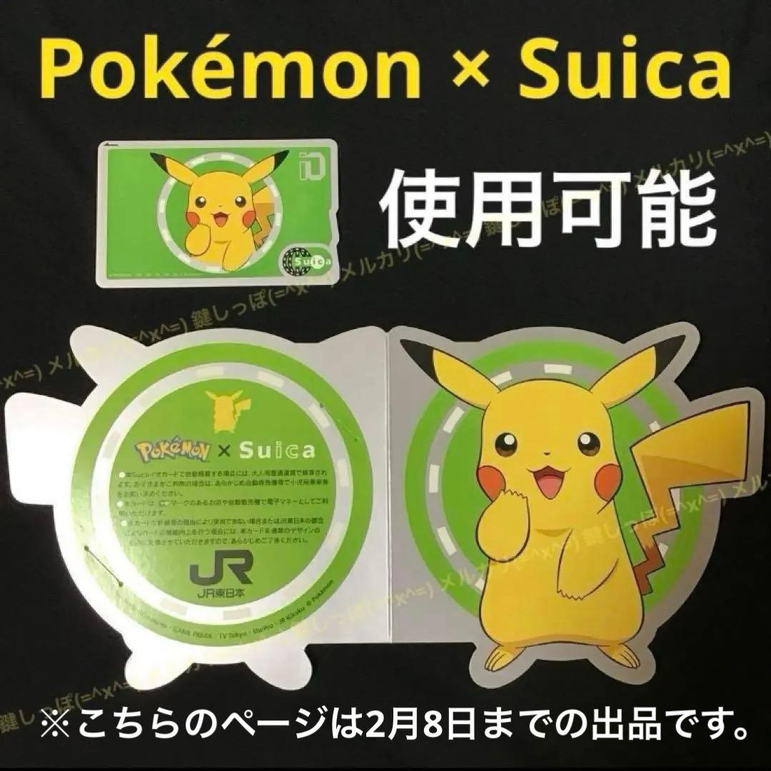 Ch0512【 Pokémon × Suica 】 使用可能 スイカ ピカチュウ