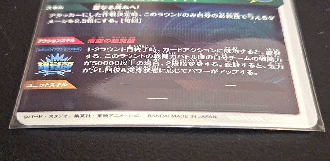 極美品 ドラゴンボールダイバーズ 孫悟空 バーダックSDV3-002 043