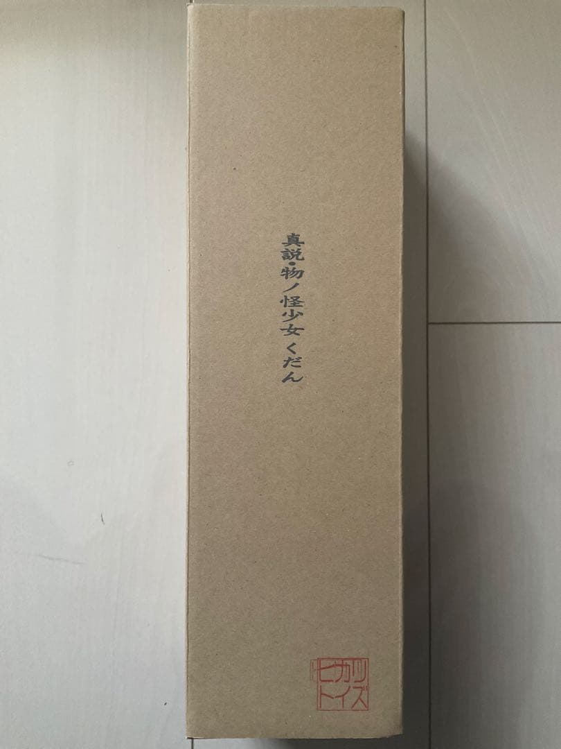 真説・物ノ怪少女 くだん　② ヒカリトイズ