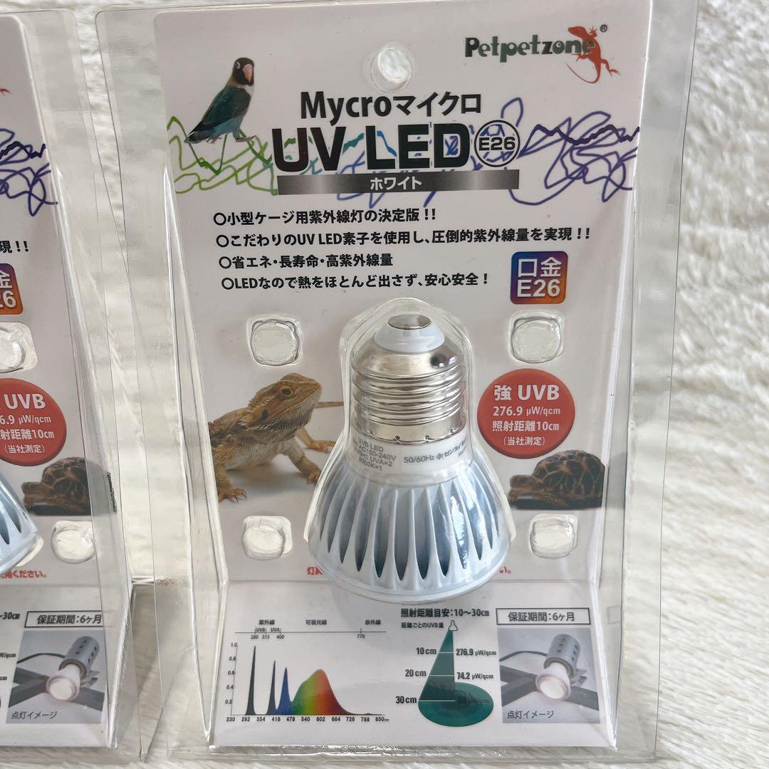 未使用品 ゼンスイ マイクロUV LED E26(白)交換球　2個セット