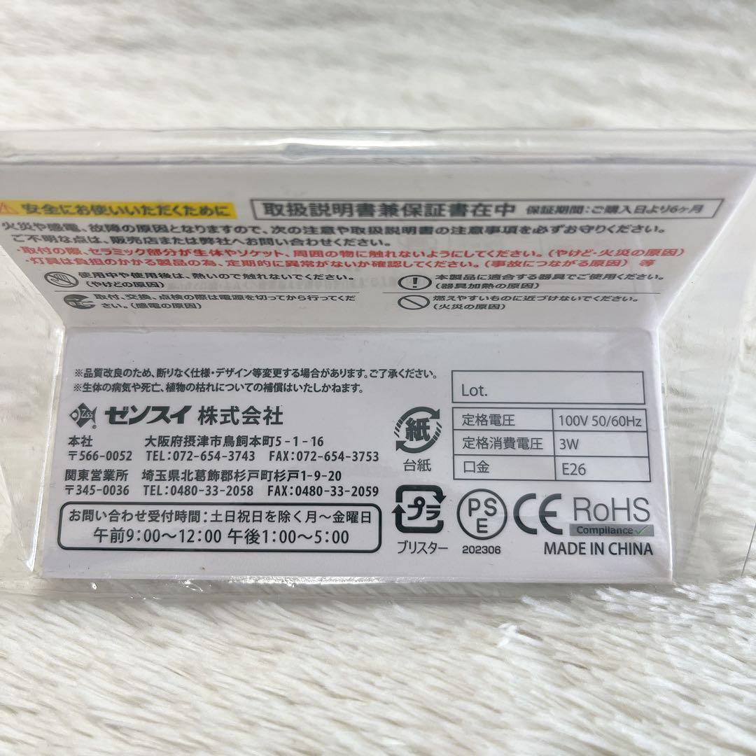 未使用品 ゼンスイ マイクロUV LED E26(白)交換球　2個セット