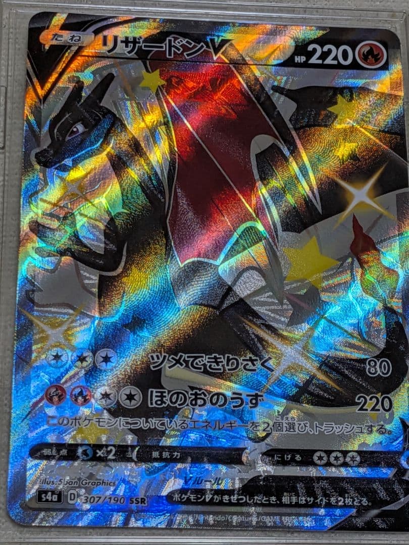 リザードン V SSR ポケカ　ポケモンカード　エラーカード　魂抜け　エラー