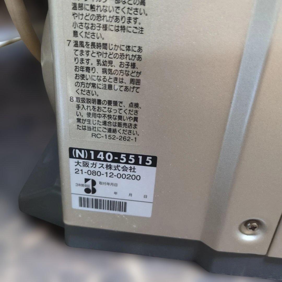 大阪ガス　ガスファンヒーター　リンナイ　木造15畳用