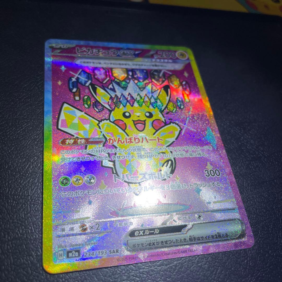 ピカチュウex SAR M2a 234/193