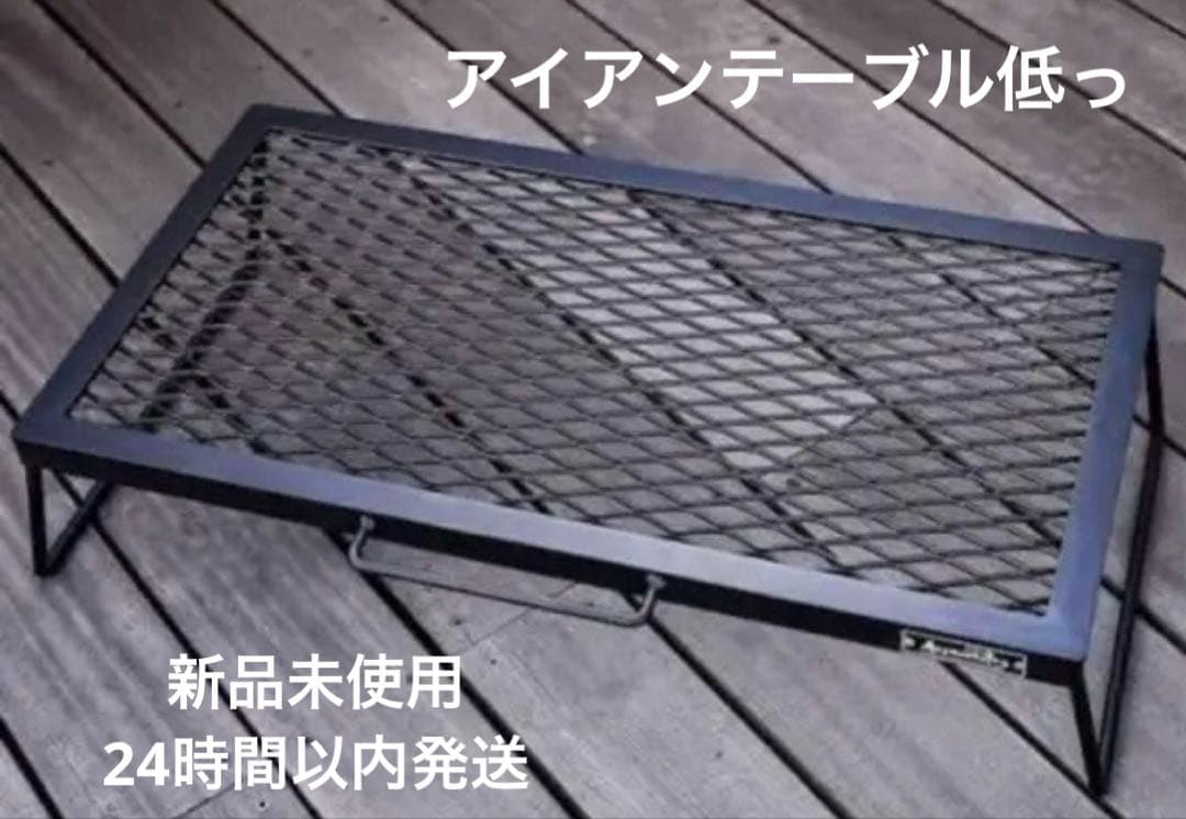 アイアンテーブル 低っ asimocrafts 別注 サンゾー工務店