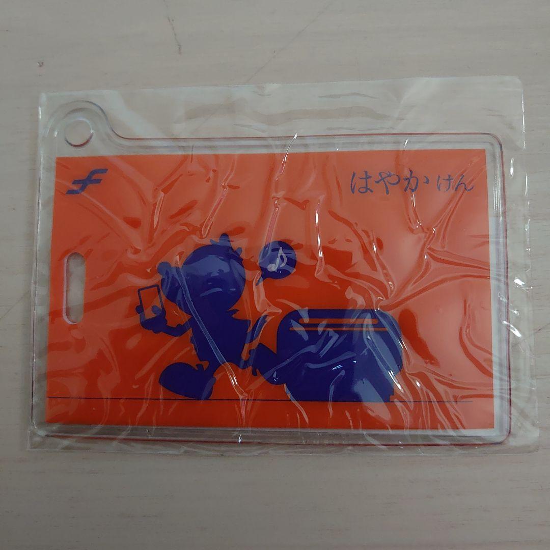 【限定】福岡市交通局 導入開始記念限定はやかけん　特製パスケース付