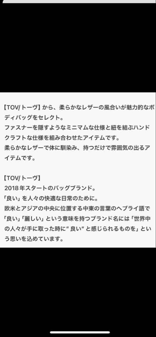 美品　TOV トーヴ　ショルダーバッグ ボディバッグ