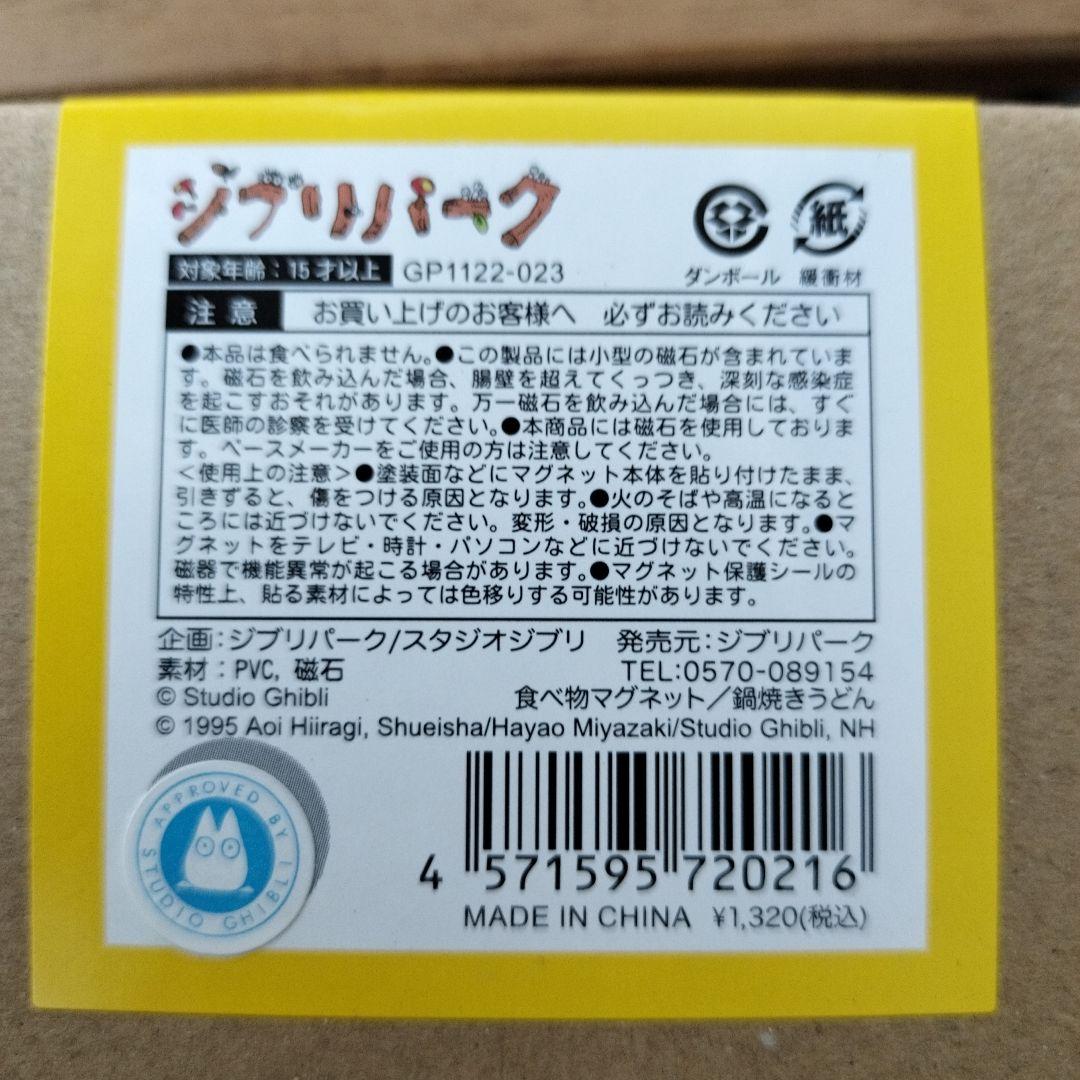 ジブリパーク限定 オリジナルマグネット 5種類セット