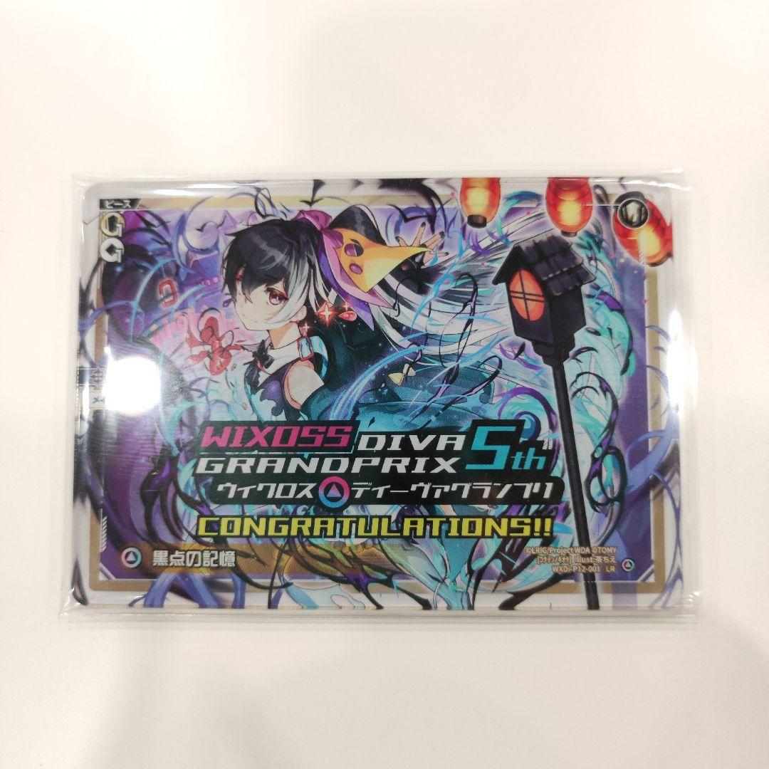 黒点の記憶 ディーヴァグランプリ　上位賞