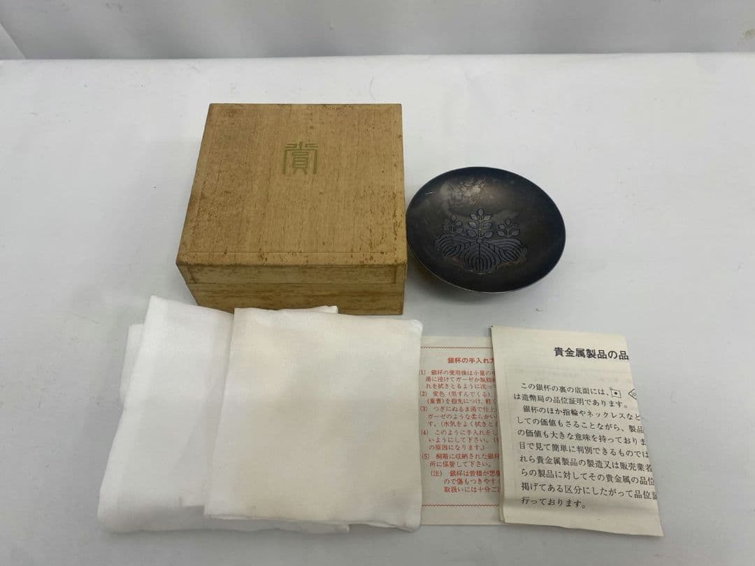 銀杯 47g 造幣局製 SILVER 刻印 シルバー 五三桐紋 消防庁長官賞 箱
