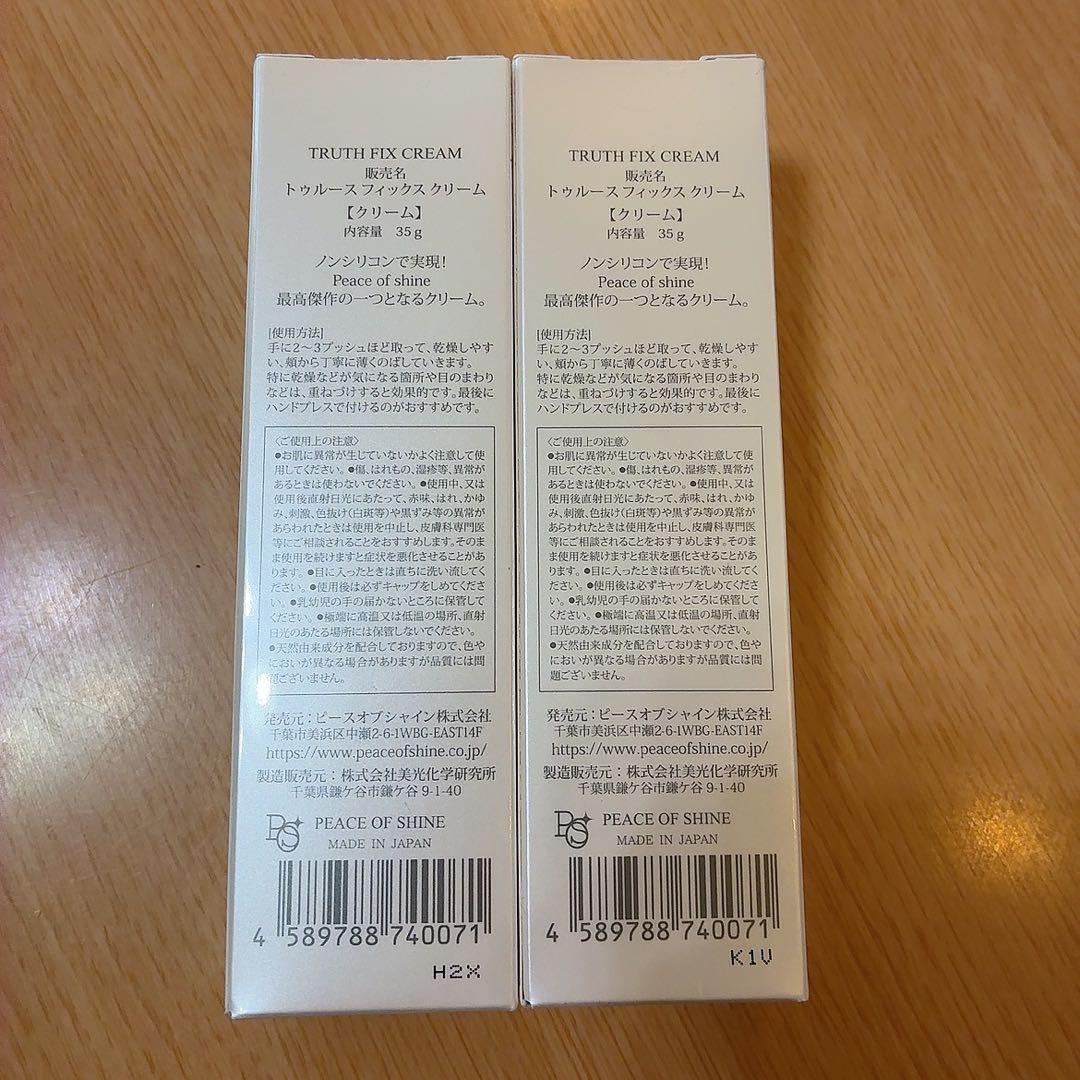 【新品】Truth Fix Cream 2個セット