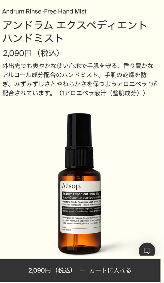 Aesop スキンケアセット