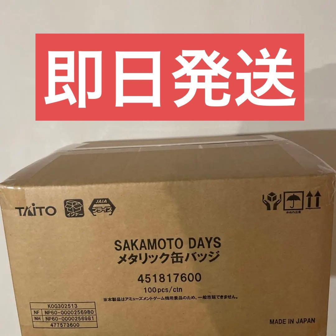 ［特価］SAKAMOTO DAYS サカモトデイズ　メタリック缶バッジ　100点