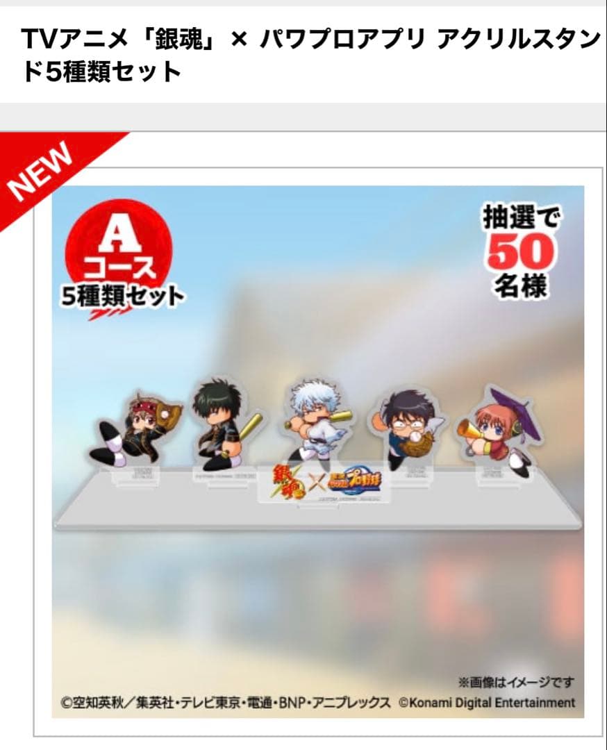 銀魂 × パワプロ アクリルスタンド 抽選50名限定品