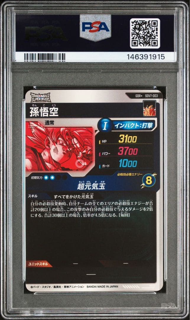 最安値 ドラゴンボールダイバーズ sdv7-003 孫悟空 psa10 パラレル