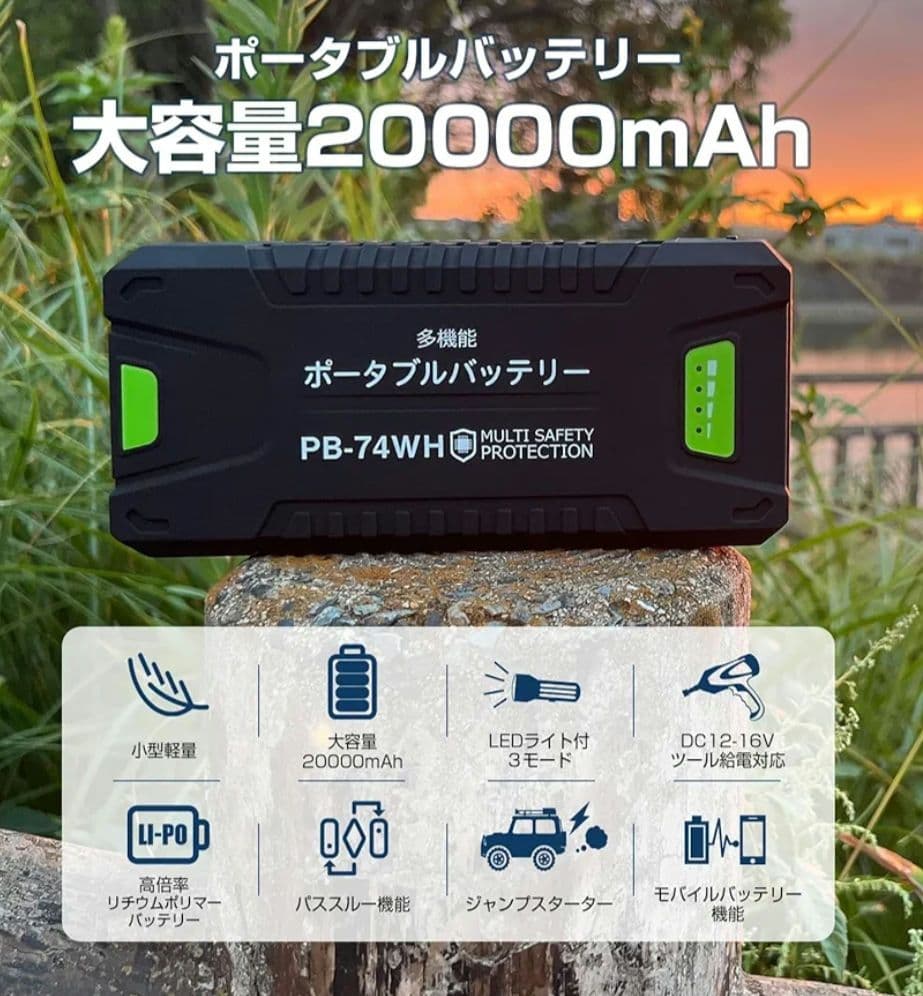 GOODGOODS ポータブルバッテリー PB-74WH ジャンプスターター機能