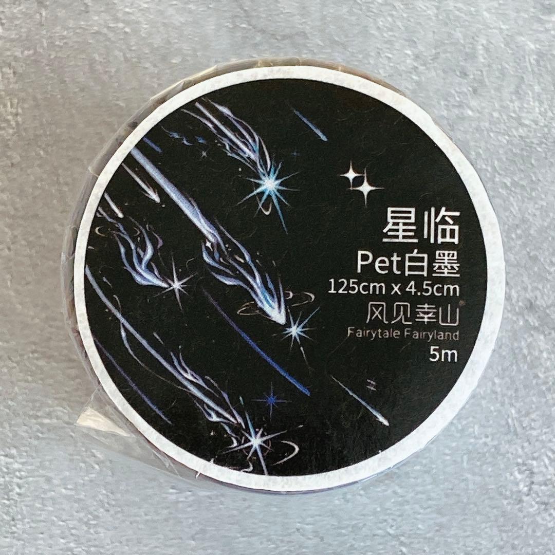 风见幸山《星临》海外マスキングテープ　マステ 【2248】