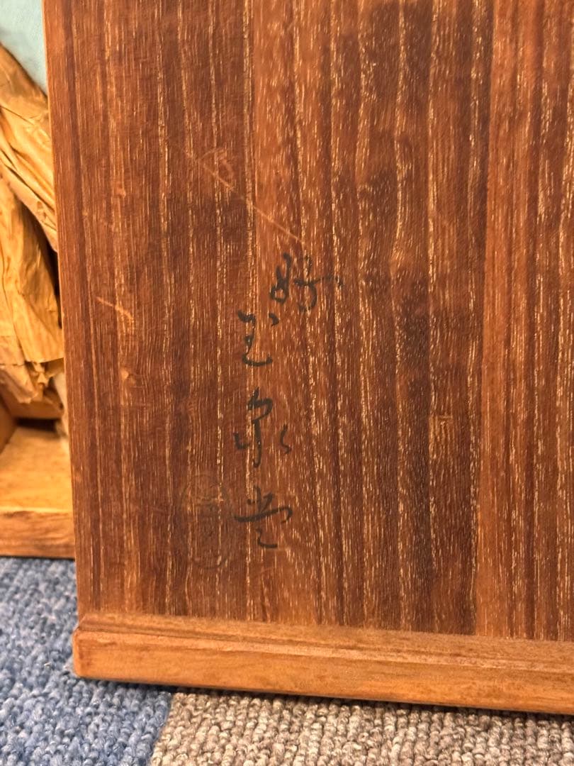 玉泉堂 謹製 倣豊太閤 千成瓢箪 信玄弁当 2点 共箱