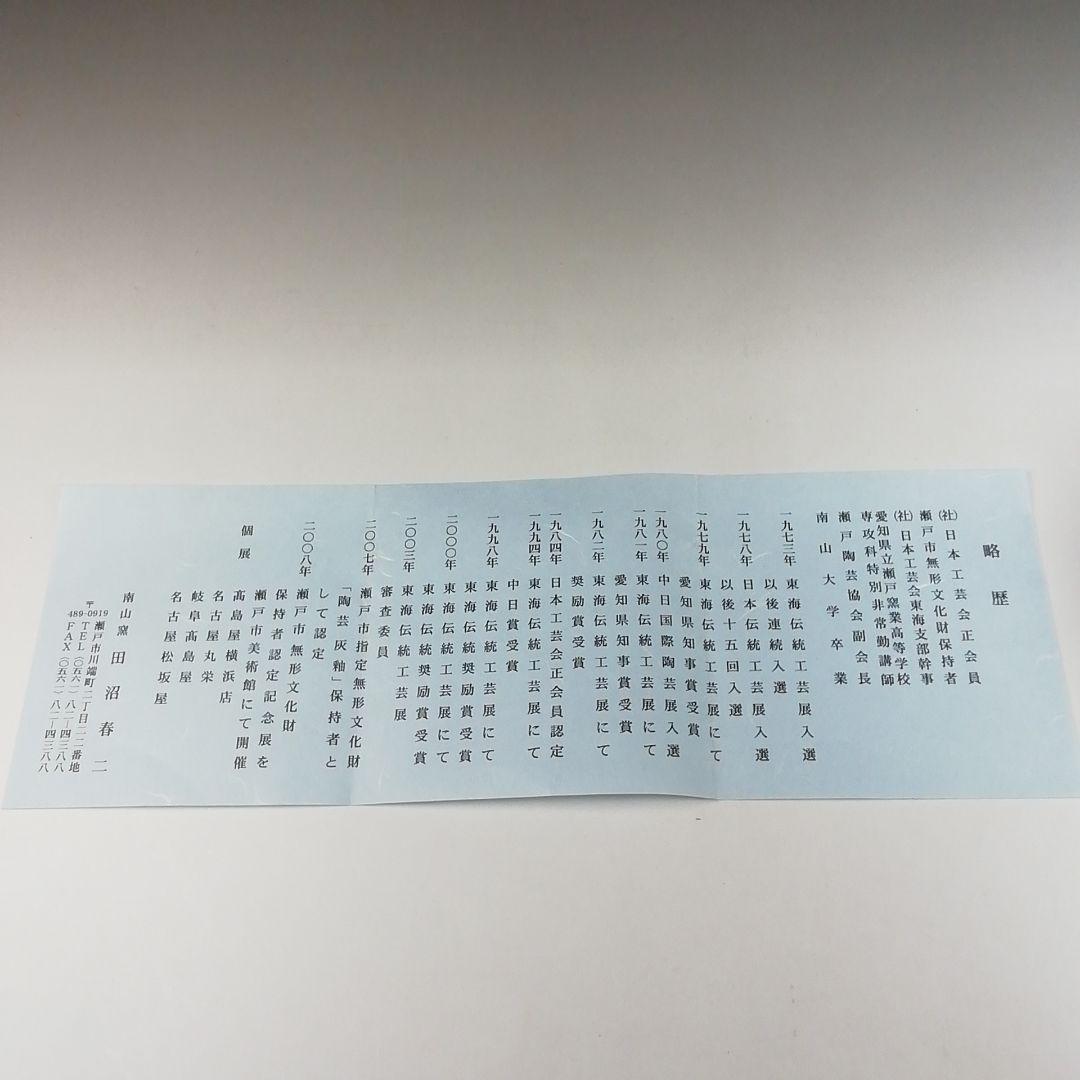 Ｔ２１　茶碗　『三島茶碗』『御題　葉』『田沼春二作』　共箱　抹茶碗　茶道具