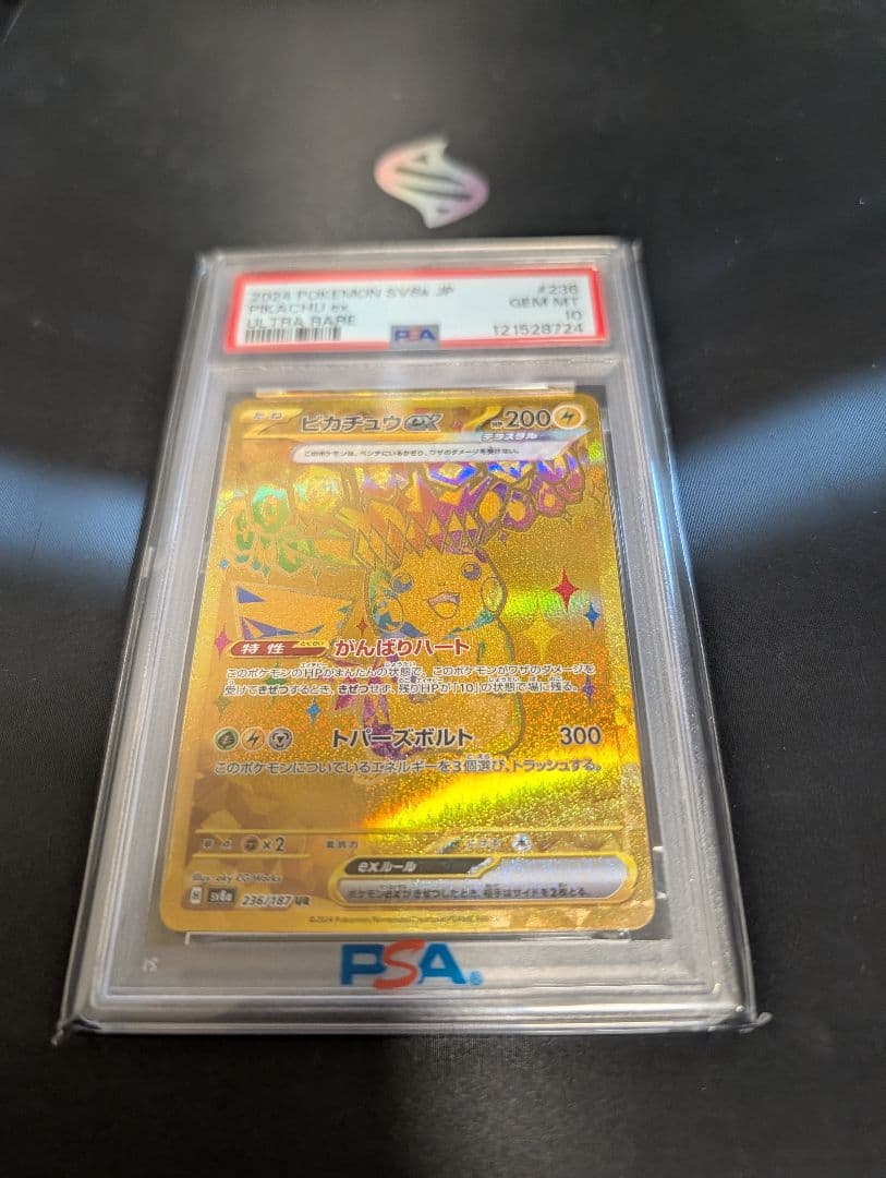 さ*様 【PSA10】ポケモンカード ピカチュウex UR テラスタルフェスex