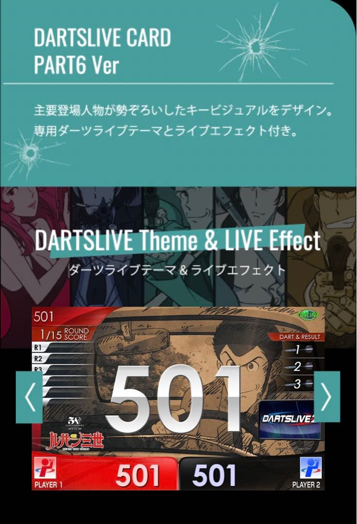 ルパン三世50周年記念ダーツセット DARTSLIVE限定カード、限定テーマ付き
