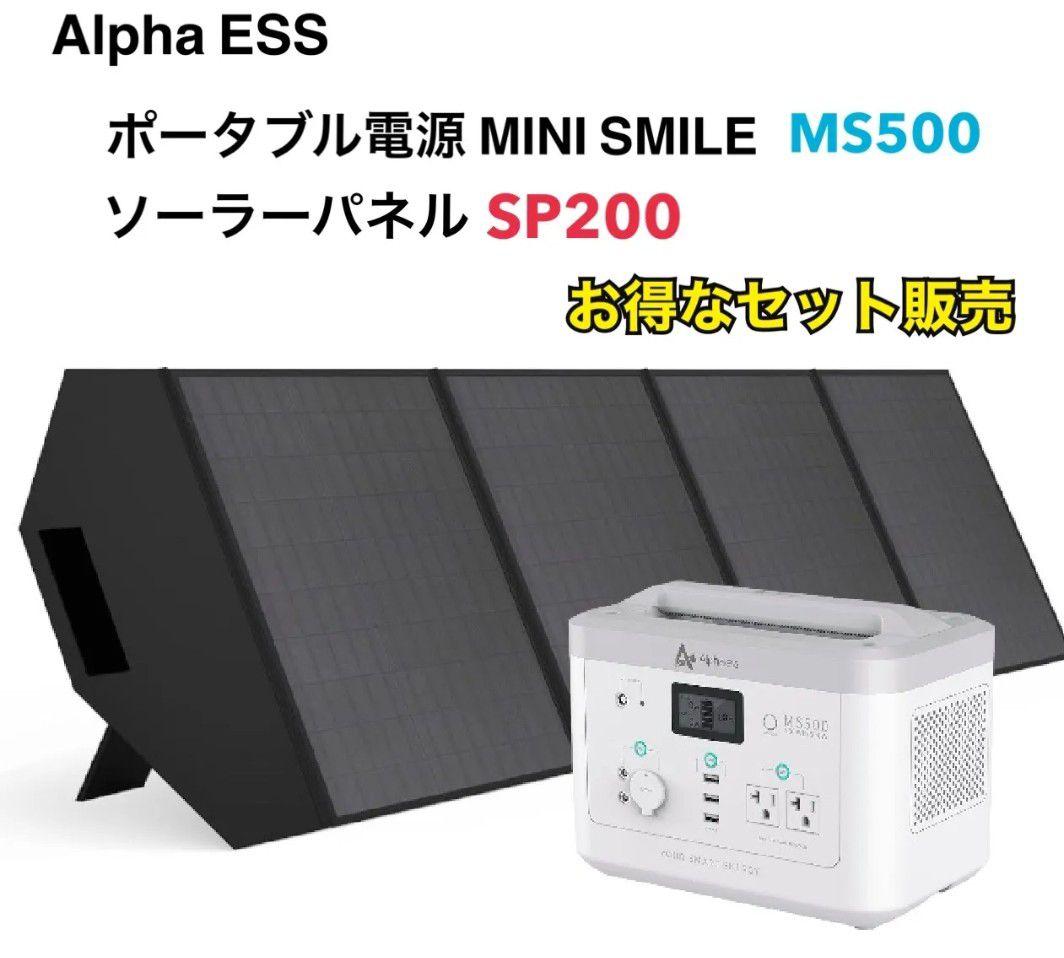 Alpha ESS ポータブル電源 MINI SMILE MS500 セット