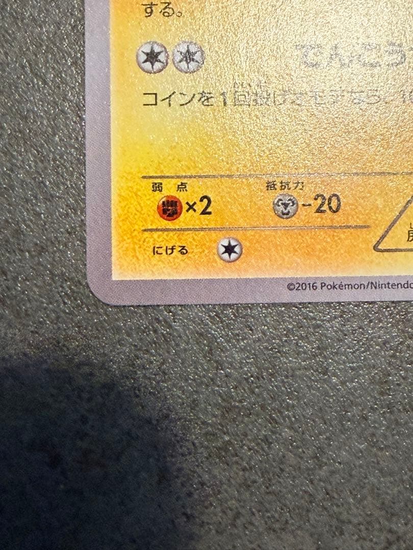 ポケモンカード　ピカチュウ [XY-20th スターターパック」