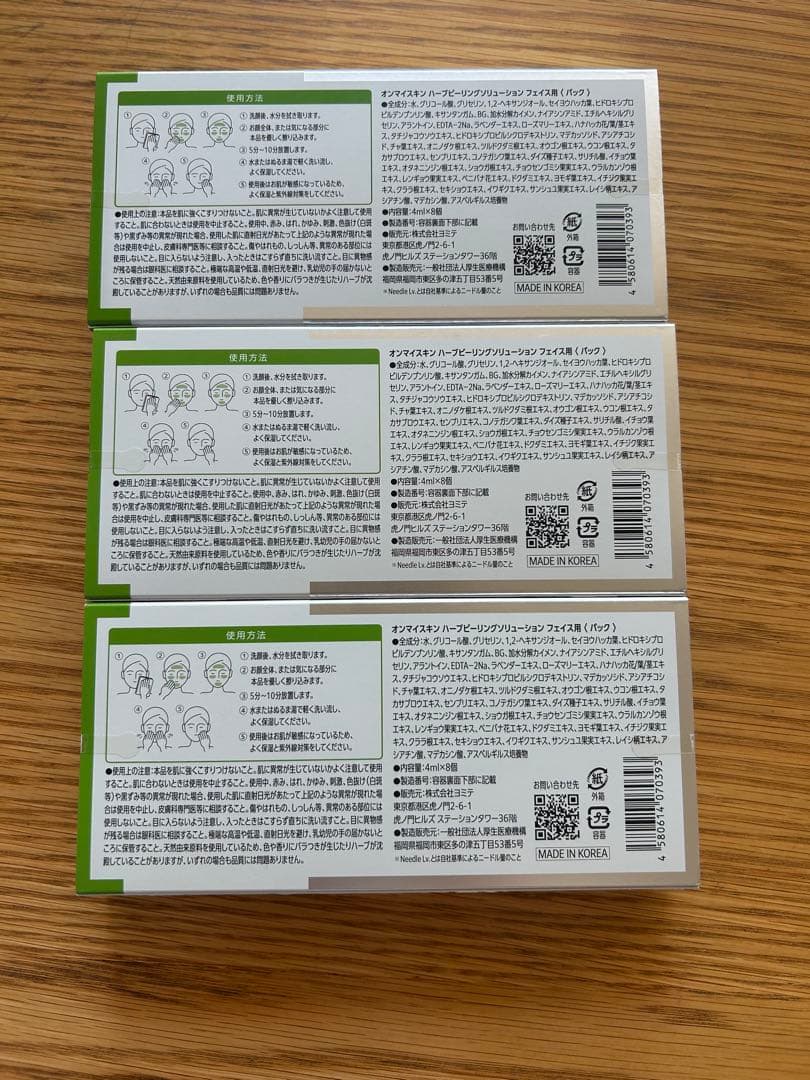 on: myskin Herb Peeling 4ml×8包