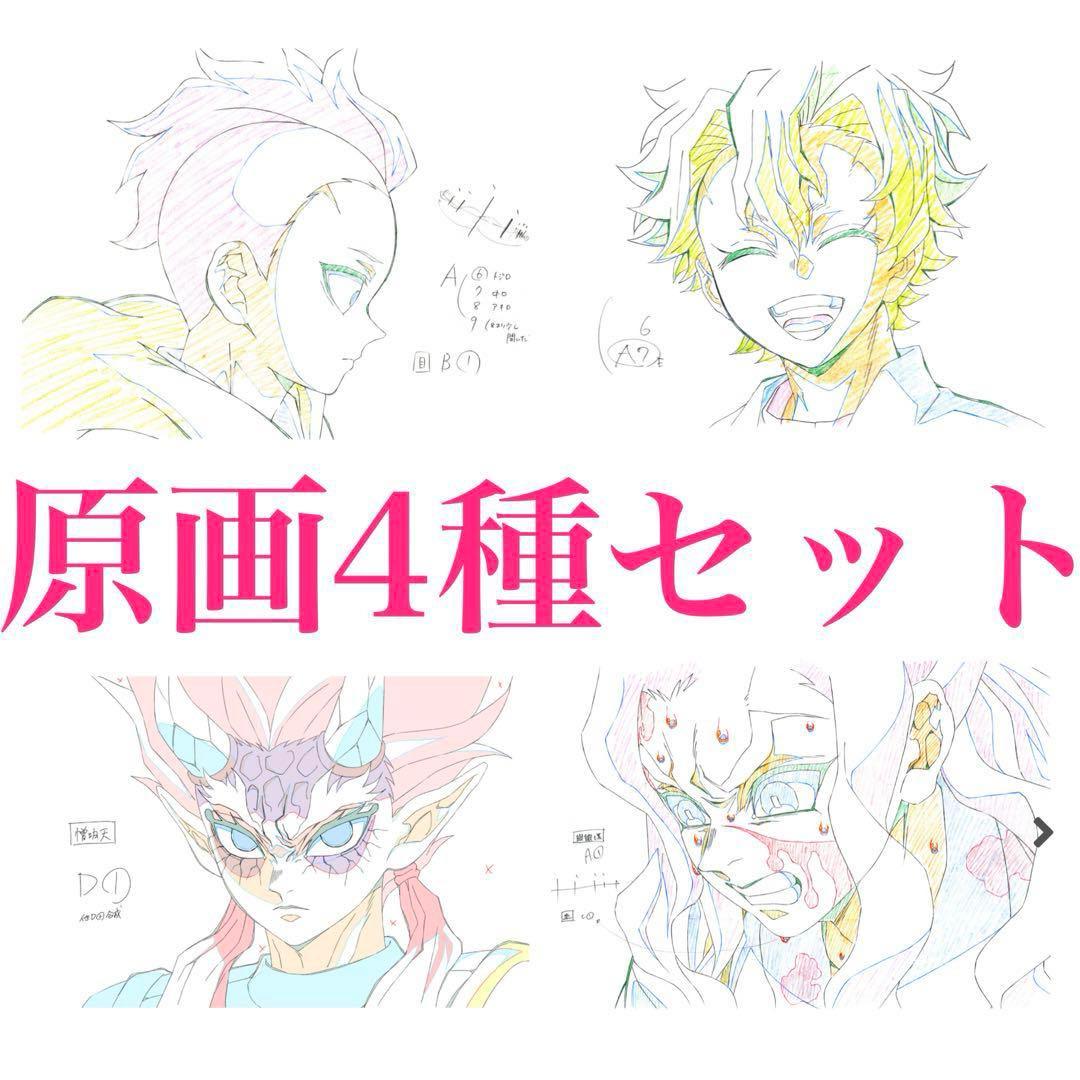 鬼滅の刃 刀鍛冶の里編 4巻 特典 本編 複製原画 4枚セット 実弥 玄弥