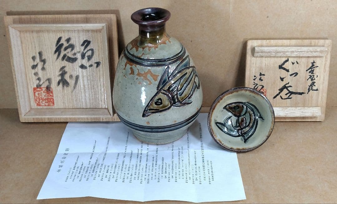 【本物保証】金城次郎「魚海老徳利」「壷屋焼 ぐい呑」2セット全共箱 栞 人間国宝