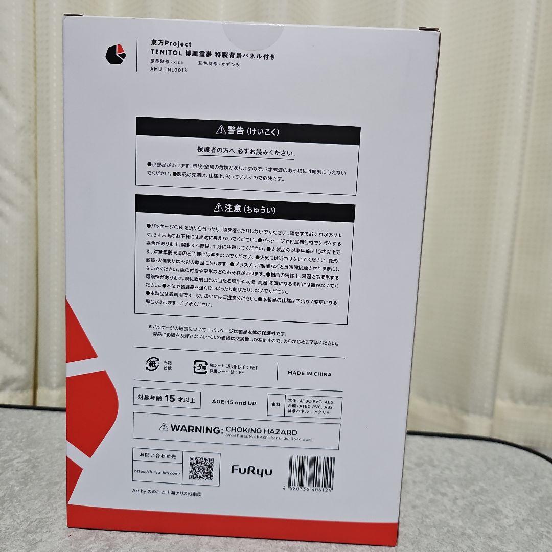 未開封　東方Project TENITOL 博麗霊夢　フィギュア