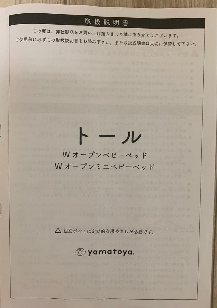 yamatoya ダブルオープンタイプベビーベッド キャスター付き