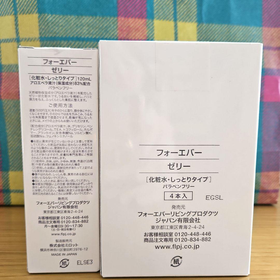 フォーエバー　ゼリー　化粧水・しっとりタイプ　120ml　5本セット