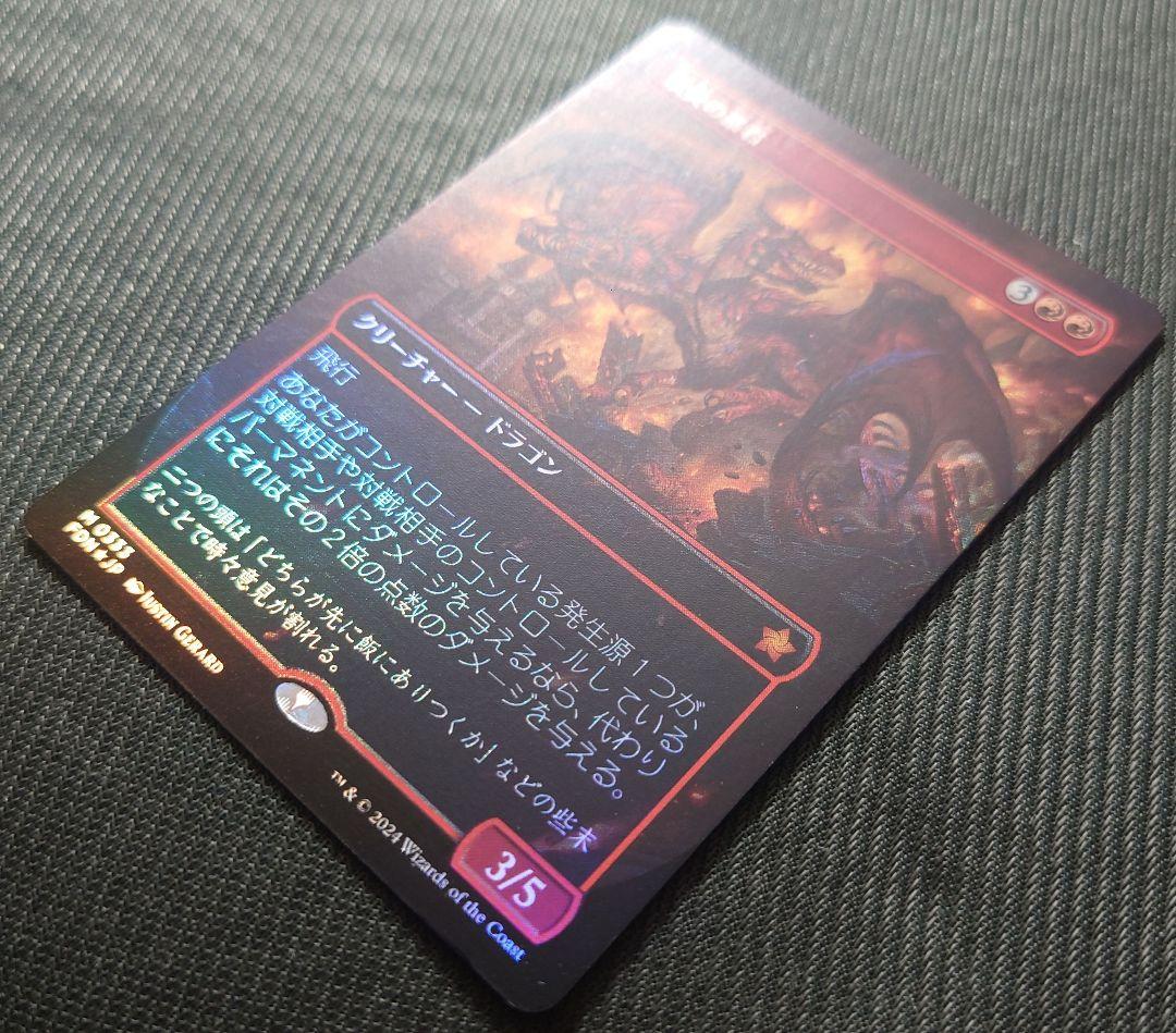 mtg 稀少 FOIL 双炎の暴君 ボーダーレス 日本語版 fdn