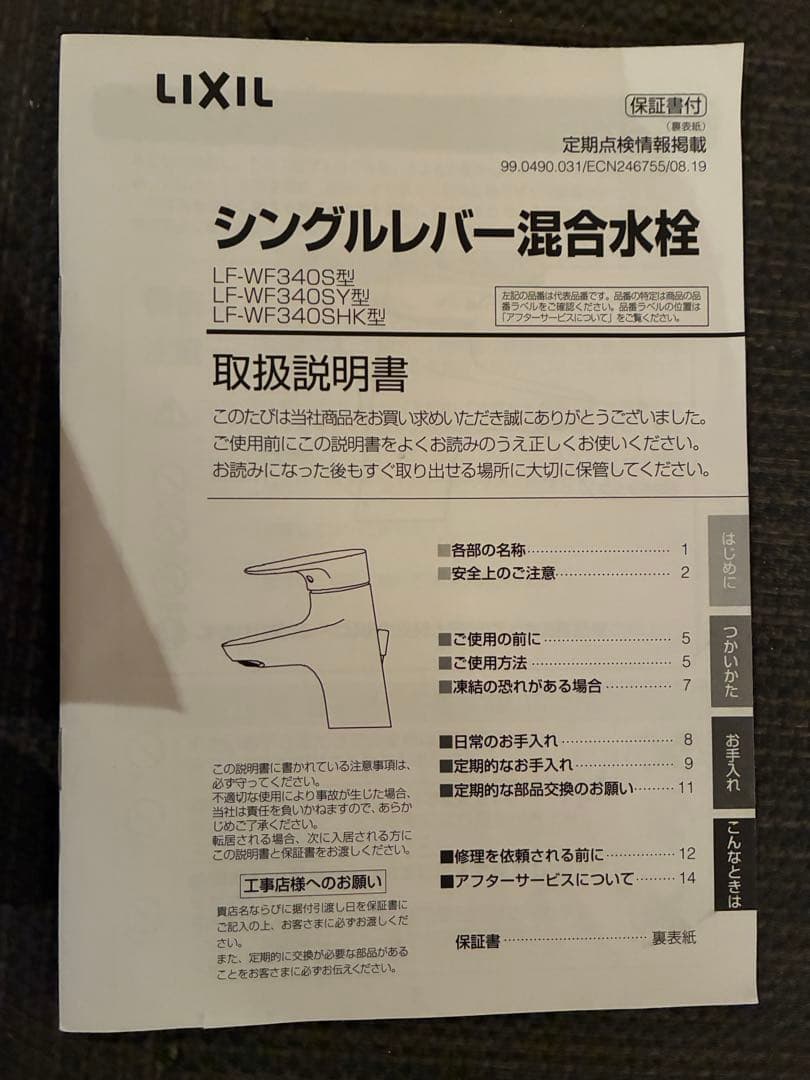 LIXIL シングルレバー混合水栓 LF-WF340SY