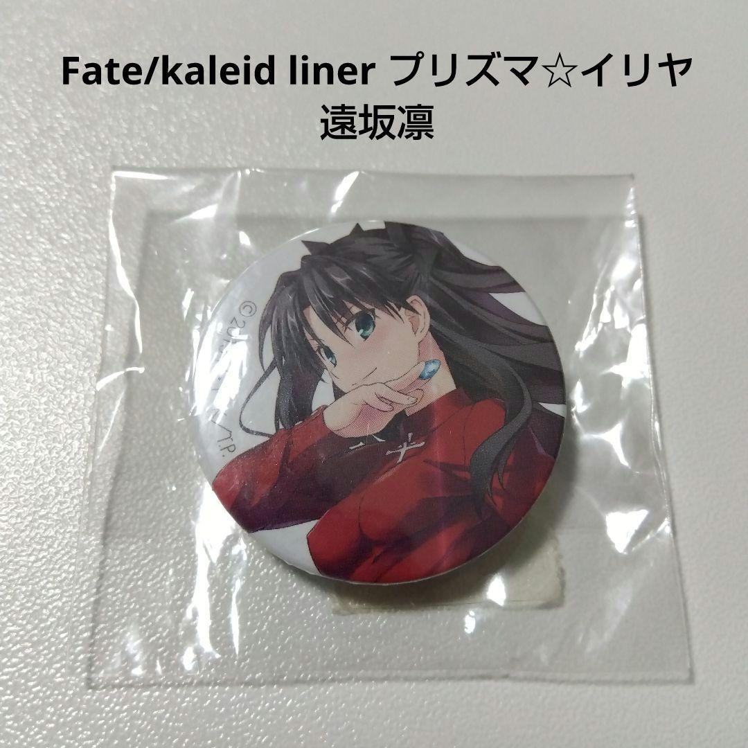 【プリズマ☆イリヤ】遠坂凛 マジカルフェスティバル カプセル 缶バッジ