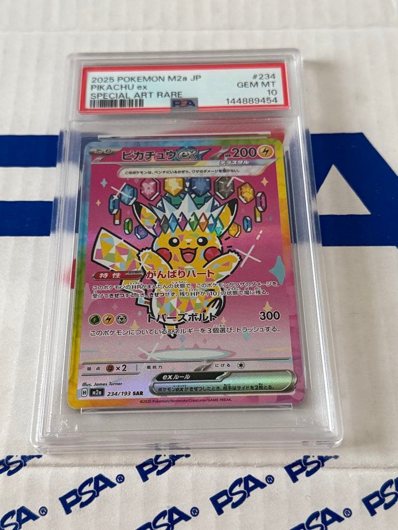 PSA10 ピカチュウ　EX SAR メガドリーム　ポケモンカード　最安値‼️
