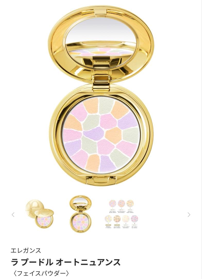 エレガンス♡ラ プードル オートニュアンス 〈フェイスパウダー〉