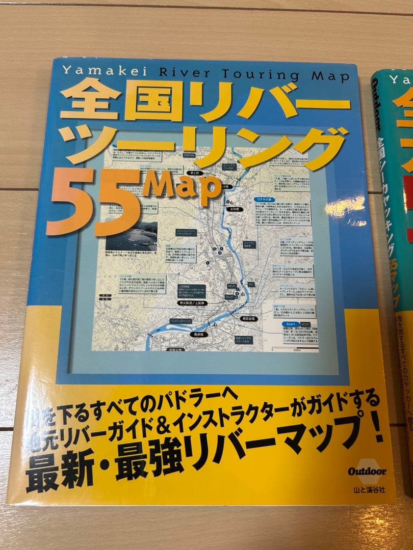 全国シーカヤッキング55MAP&全国リバーツーリング55MAP