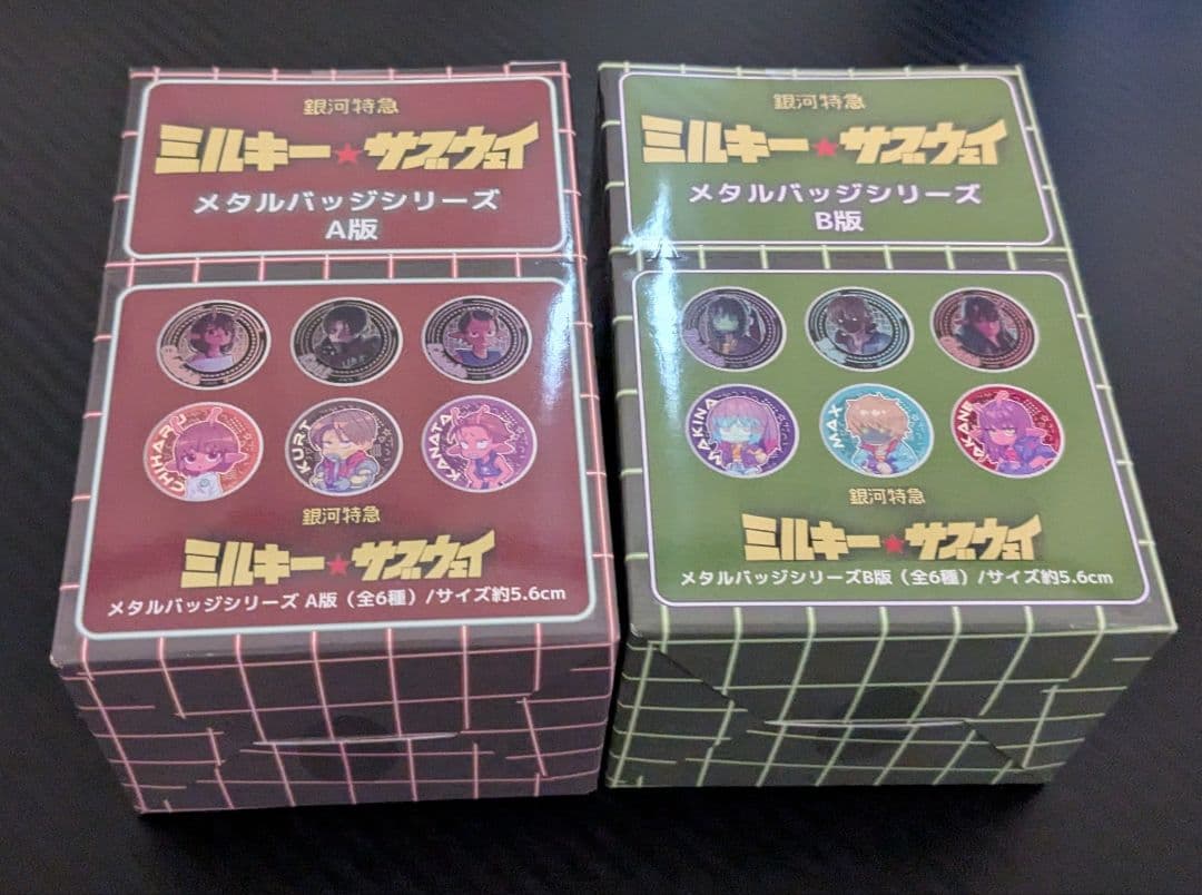 ミルキー☆サブウェイ メタルバッジ A・B