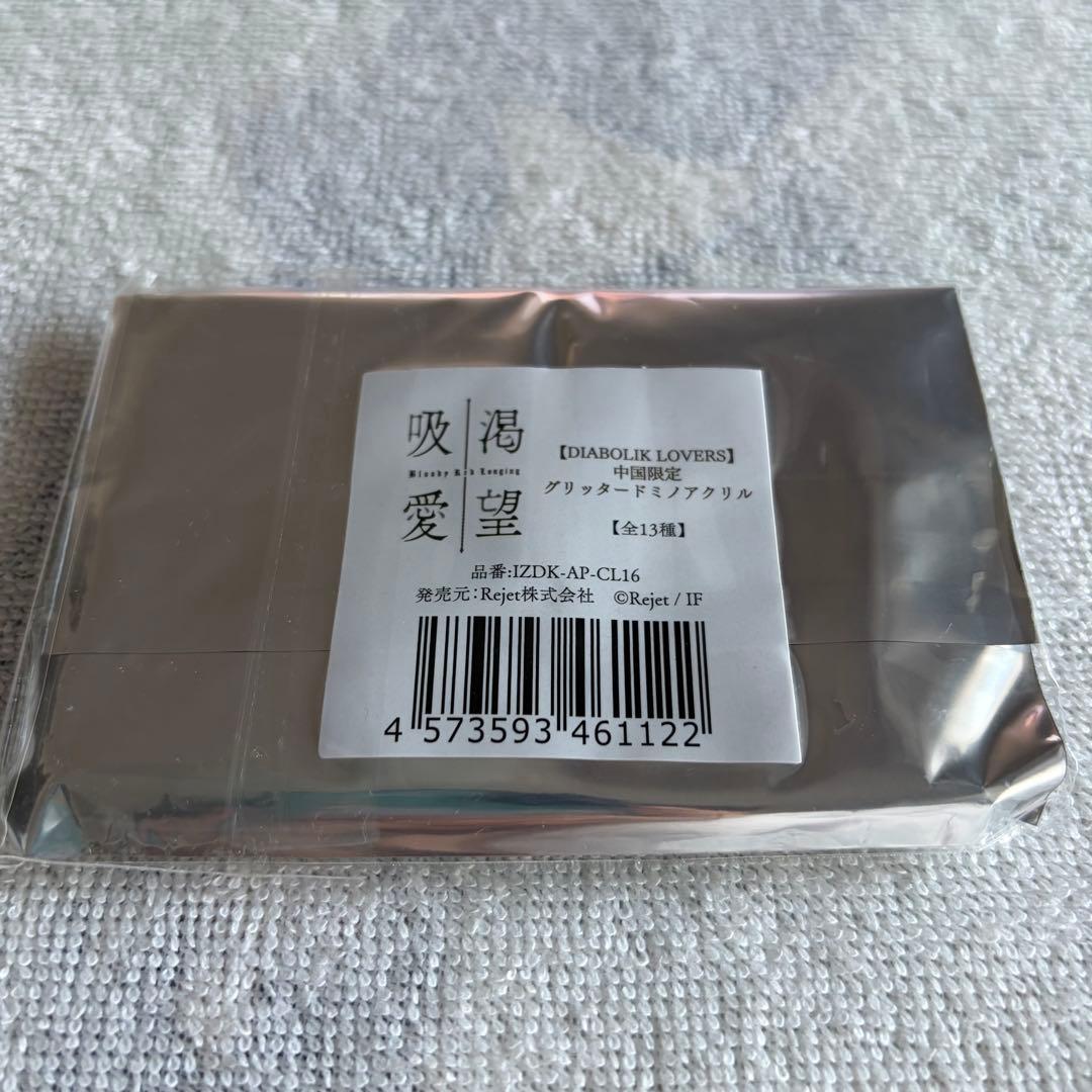 ディアラバ ライト 中国限定 グリッターアクリルドミノ+α