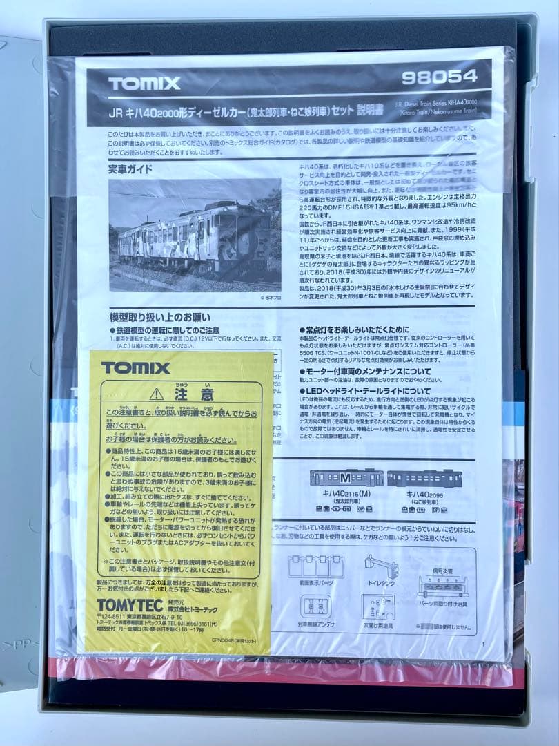 トミックス　キハ鬼太郎全６種　98054/98055/98056 JR西パンフ付