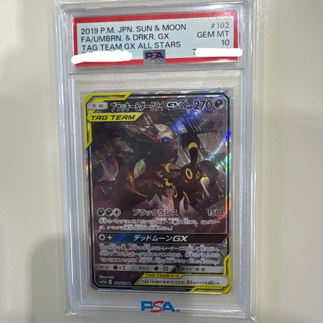 ブラッキー＆ダークライGX SA PSA10