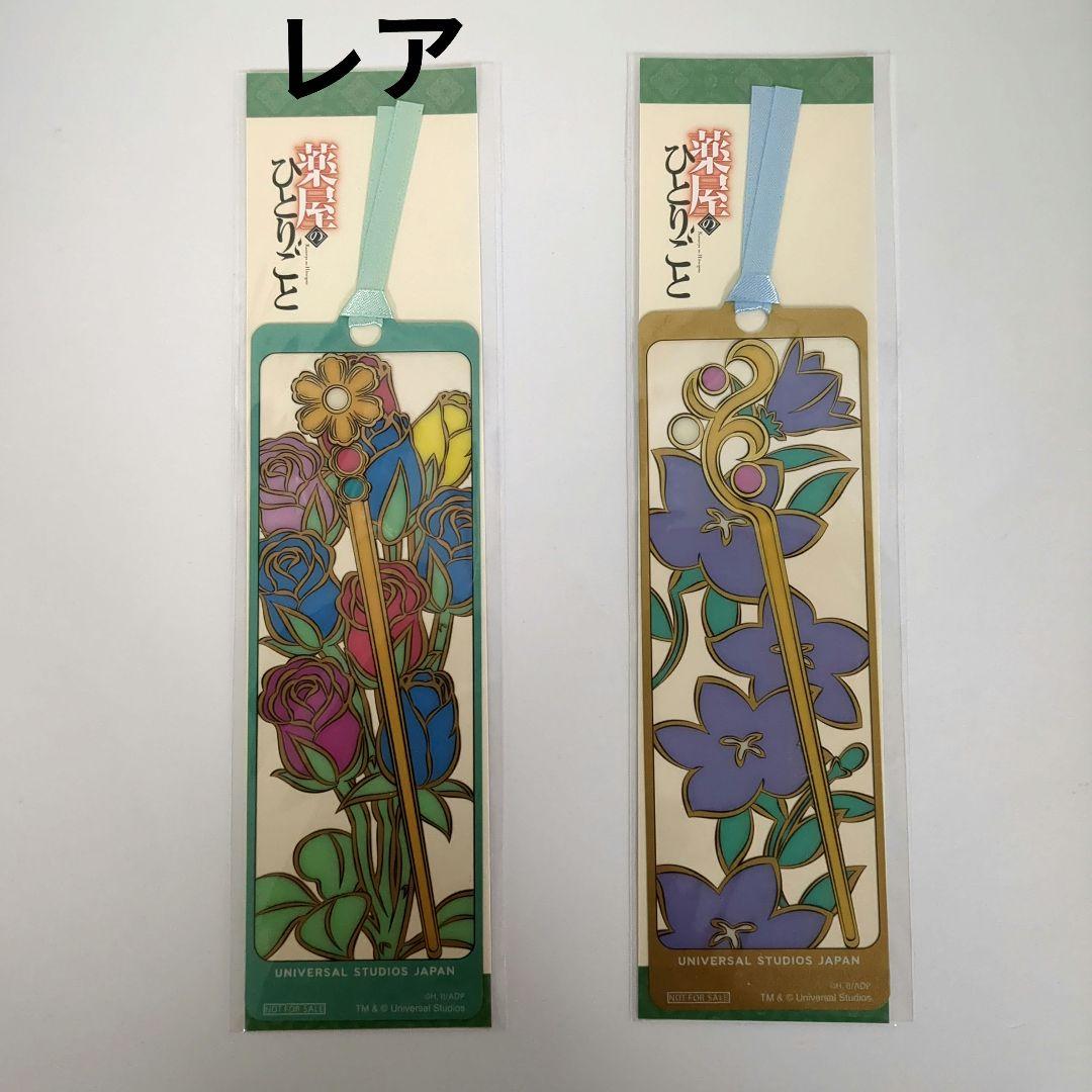 レア　USJ 薬屋のひとりごと ミステリーウォーク しおり　2枚セット